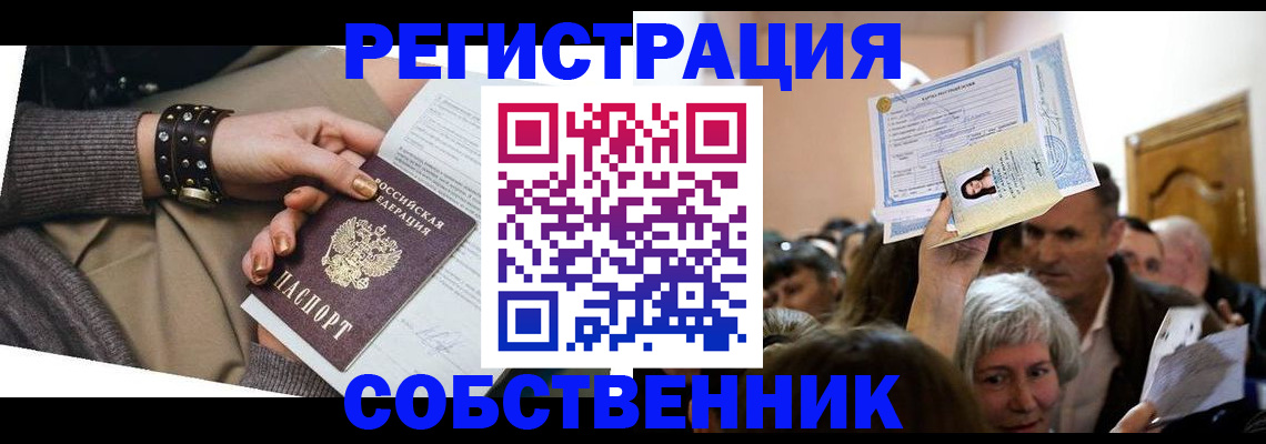 временная регистрация в квартире в Эртили
