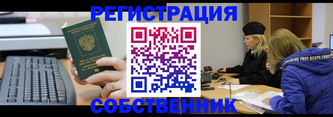 прописка в Эртили
